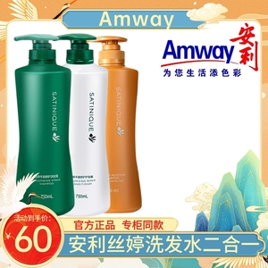 Amway安利纽崔莱丝婷洗发水官方正品官网专卖二合一护发素套装