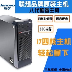 联想台式电脑主机家用商务办公游戏网课四核i3 i5 i7电脑主机台式