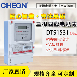 正隆DTS1531三相电表厂用380V三相四线电能表100A农网液晶动力表
