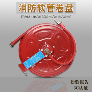 消防JPS0.8-19/25软管卷盘盘管20/25/30米消火栓箱自救水管水带