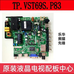 适用乐华 熊猫 先锋TP.VST69S.P83 液晶电视三合一主板 测好发货