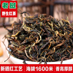 老挝春普洱晒红工艺乔木老树野生古树红茶散装茶叶云南省滇红茶