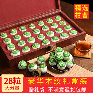 新会小青柑普洱茶叶礼盒装送礼云南熟茶饼非特级柑普红茶250g过年