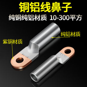国标铜铝线鼻子DTL-10/16/25/50/70平方铜铝过渡接头接线端子线耳