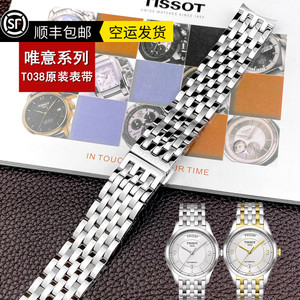 天梭唯意系列T038表带t038430a T038210a T038007a钢带原装手表链