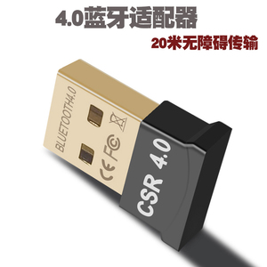 CSR电脑usb蓝牙适配器4.0蓝牙音频发射器苹果airpod耳机鼠标键盘