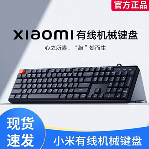 xiaomi有线机械键盘青轴红轴台式电脑笔记本电脑办公外接机械键盘