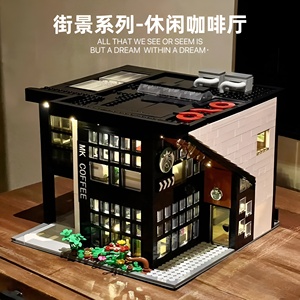 中国积木星巴建筑街景星克现代咖啡厅成人拼装休闲玩具男女礼物