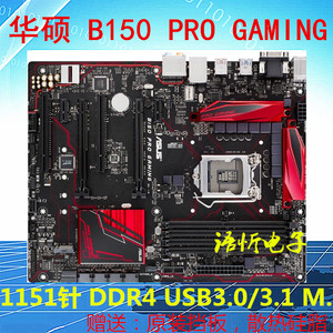 华硕 B150-PLUS/PRO GAMING B150M-K/A 游戏主板 1151针 DDR4