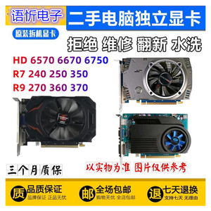 HD6850 7850 7750 R7 240 350 R9 360 370 RX470 580 1G2G 8G显卡