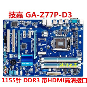 技嘉 GA-H77-DS3H/Z77P-D3/Z77X-UD3H/D3H/HD3/UD5H Z77M-D3H主板
