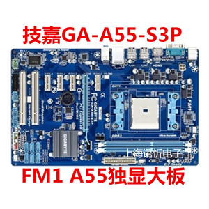 技嘉 GA-A55-S3P/DS3P/A75-D3H/F1A55-V PLUS FM1主板 独显大板