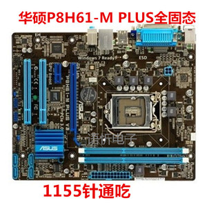 华硕 P8H61-M PLUS V3 全固态主板 带打印口 PCI COM串口