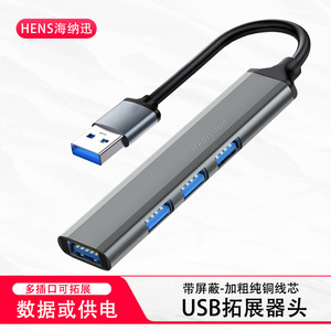 一分四圆形4口USB扩展器3.0一拖二USB供电HUB充电数据分线扩展坞