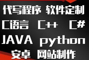 php代码代做qt开发JavaPython程序MATLAB定制c++c代写安卓c#R语言