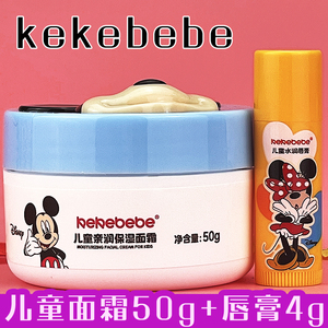 kekebebe迪士尼儿童亲润保湿面霜50g+唇膏4g套装擦脸滋养水润秋冬