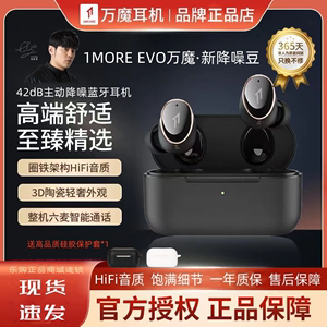 1MORE/万魔EVO 新降噪豆EH902 主动降噪无线蓝牙耳机HIFI圈铁LDAC