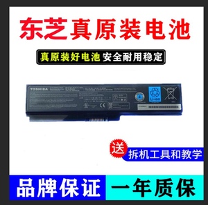 东芝原装笔记本电脑电池L655 L600 L700L730 PA3817U电板PABAS228