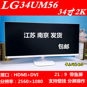 LG34UM56带鱼屏34寸2k21:9液晶显示器二手IPS无边框台式电脑144HZ