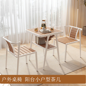 阳台休闲区布置别墅简约户外茶桌椅组合家用小户型茶几椅子三件套