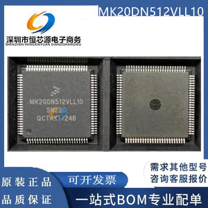 MK10DN512VLL10 MK20DN512VLK10 ARM微控制器 - MCU芯片 全新原装