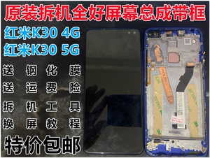 红米K30原装正品拆机全好屏幕总成带边框4G 5G原厂内外屏幕后盖靓