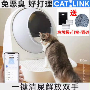 CATLINK全自动猫砂盆智能猫厕所封闭防外溅超大号除臭电动铲屎机
