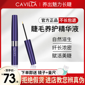 官网正品cavilla卡维拉眼睫毛膏增纤长液正品浓密增生眉毛精华液