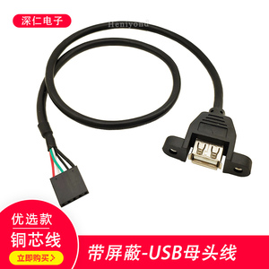 USB免焊接插座公头母头对接头接线母座插口耳朵可固定杜邦接头端