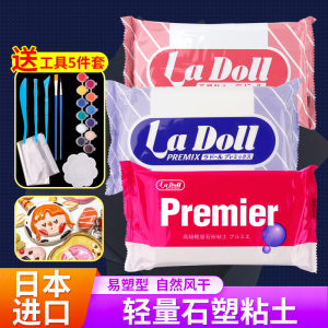 日本进口LaDoll石塑粘土DIY石粉粘土帕蒂格黏土手办粘土工具套装