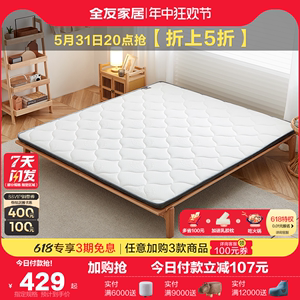 全友家居偏硬1.5米床垫家用出租房椰棕垫双人薄款棕榈床垫105002