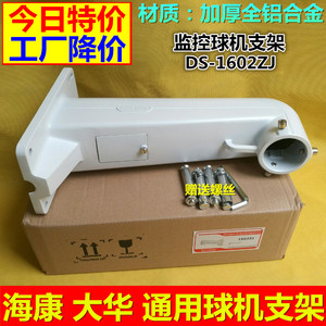 海康威视球机支架 DS-1602ZJ海康高速球壁装 大华通用白色铝合金