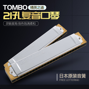 日本TOMBO通宝3521 21孔口琴成人演奏级专业款高端复音口琴乐器