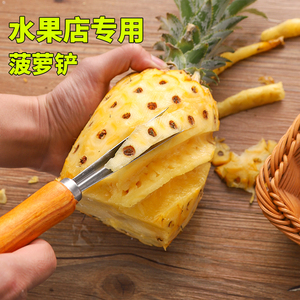 菠萝刀削皮器不锈钢削菠萝神器专用刀挖眼夹去籽甘蔗刮削皮刨凤梨