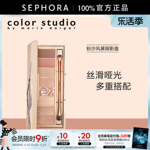 Color Studio/玛丽黛佳色彩工作室粉沙风暴八色眼影盘甜酷百搭