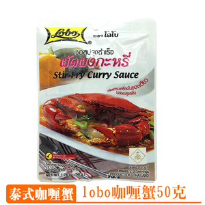 泰国黄咖喱调料进口LOBO咖喱蟹酱50g 咖喱牛肉咖喱蟹咖喱鸡肉调料