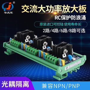 2/4/6/8路PLC交流大功率输出板10A原装进口驱动管可控硅光耦隔离