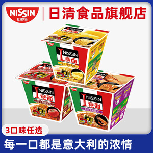 NISSIN/日清 I意面 意式肉酱海鲜芝士3口味任选 拌面速食面方便面
