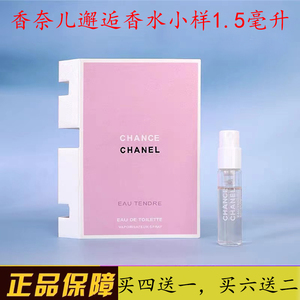 法国Chanel香奈儿粉邂逅粉色粉红绿色邂逅淡香水小样试用装正品