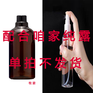 纯露喷瓶30ml水疗敷水膜湿敷喷雾瓶透明小喷壶香水喷瓶塑料便携
