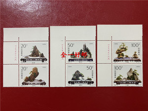 1996-6 山水盆景 左上直角厂铭（厂名）邮票