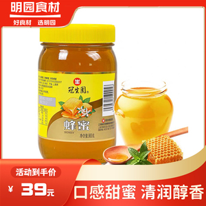 上海冠生园蜂蜜油900g 菜花蜂蜜 洋槐蜂蜜 荆条蜂蜜荆条蜂蜜泡茶