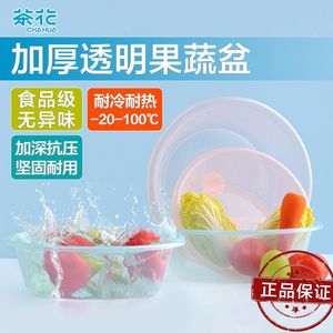 茶花洗菜盆果蔬盆家用加厚水果盆食品级装菜塑料盆脸盆宝宝洗脸盆