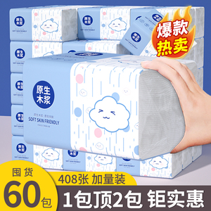 408张大包抽纸整箱家用实惠装批 发餐巾纸厕所擦手纸卫生纸厕纸巾