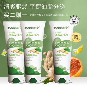 herbacin小甘菊沐浴露柠檬草+生姜滋润保湿补水清香沐浴200ml