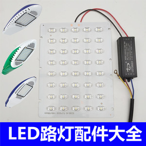 led路灯光源板维修配件灯片灯珠板220V电户外灯芯超亮路灯led灯板