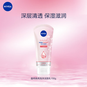 Nivea/妮维雅晶纯焕亮泡沫洁面乳150g氨基酸洁面新包装