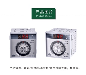 原装SKG MF-904A旋钮数显温度控制器面包炉电烤箱燃气专用温控表