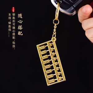 黄铜算盘钥匙扣挂件男女活动珠子汽车钥匙链创意金算盘包包挂饰