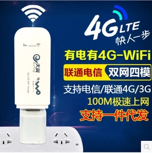 新讯全国联通电信移动4G无线上网卡托wifi路由设备3G笔记本电脑上